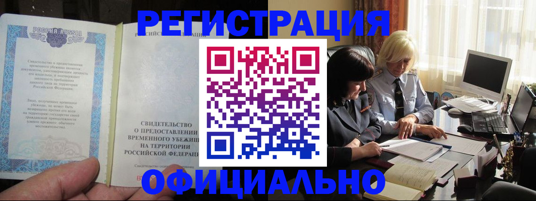 прописка штамп в Заволжске
