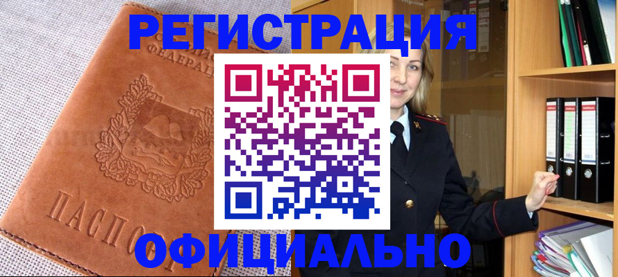 прописка законно в Заволжске