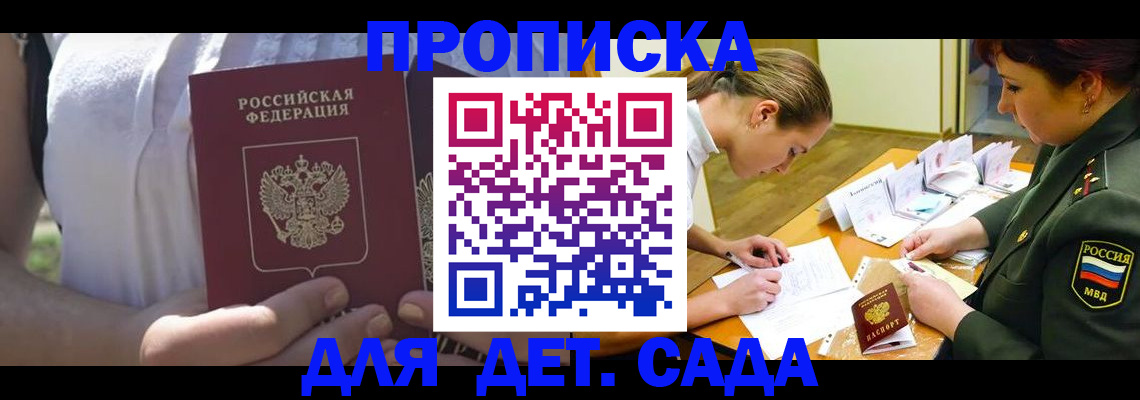 прописка 2025 в Заволжске