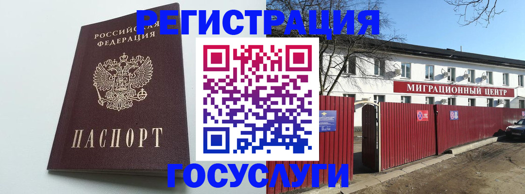 прописка для работы в Заволжске